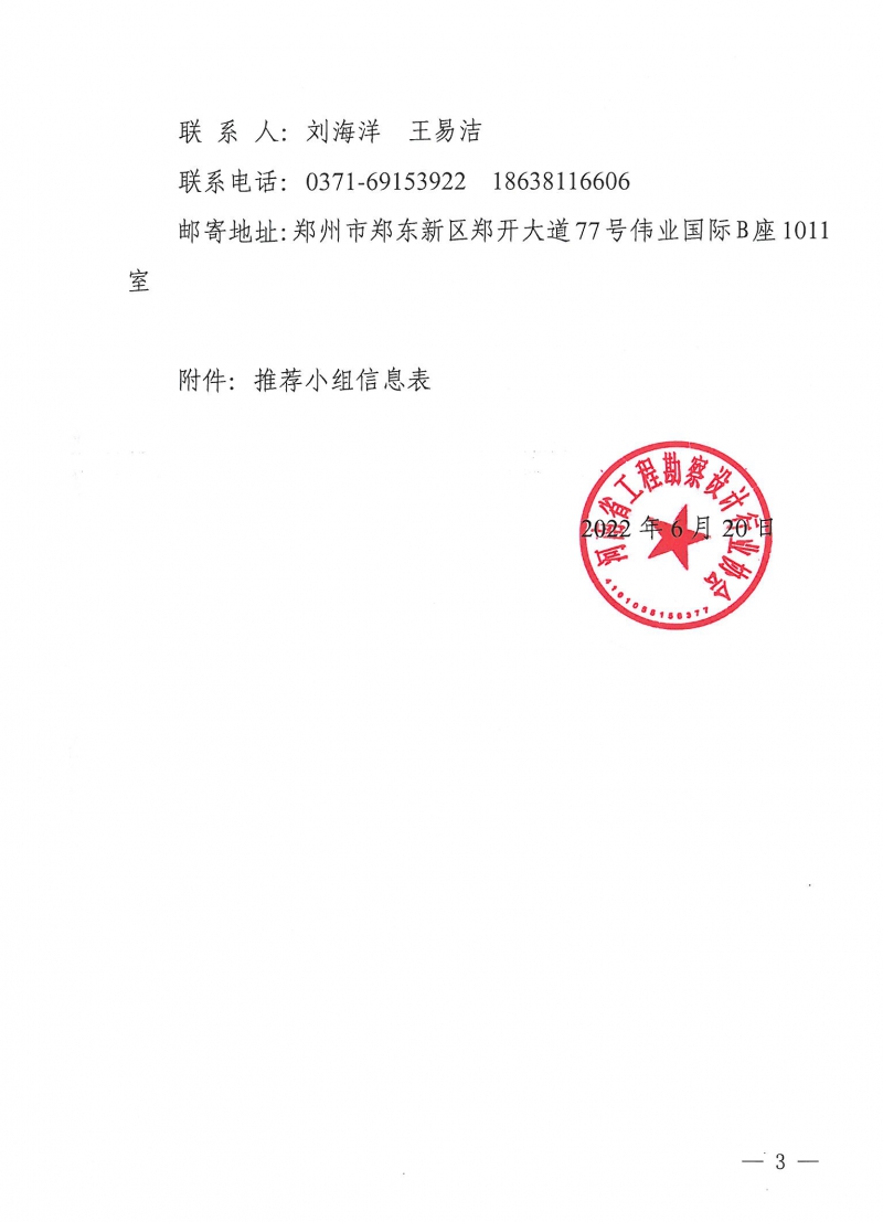 關(guān)于推薦2022年工程勘察設(shè)計質(zhì)量管理小組活動成果的通知_頁面_3.jpg