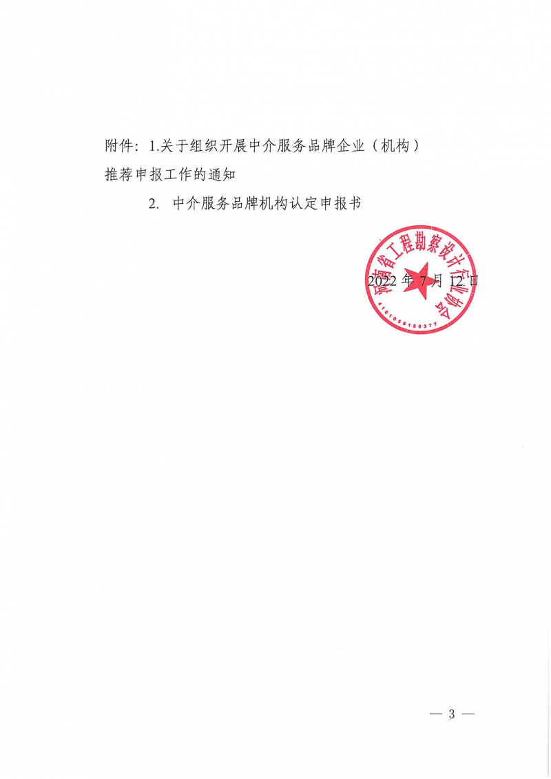 關(guān)于開展中介服務(wù)品牌企業(yè)（機(jī)構(gòu)）_頁(yè)面_3.jpg
