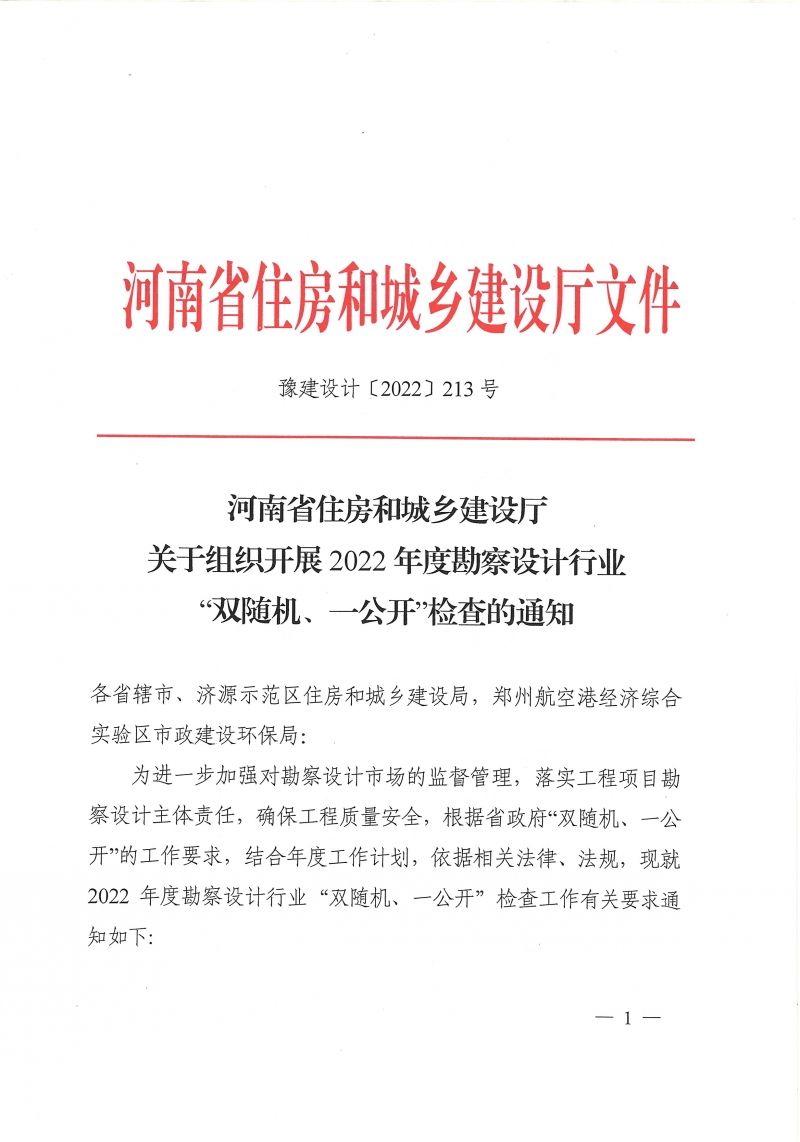 2022年 雙隨機(jī)抽查_(kāi)頁(yè)面_1.jpg