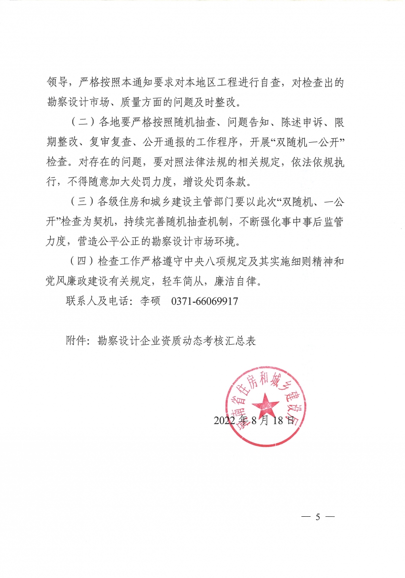 2022年 雙隨機(jī)抽查_(kāi)頁(yè)面_5.jpg