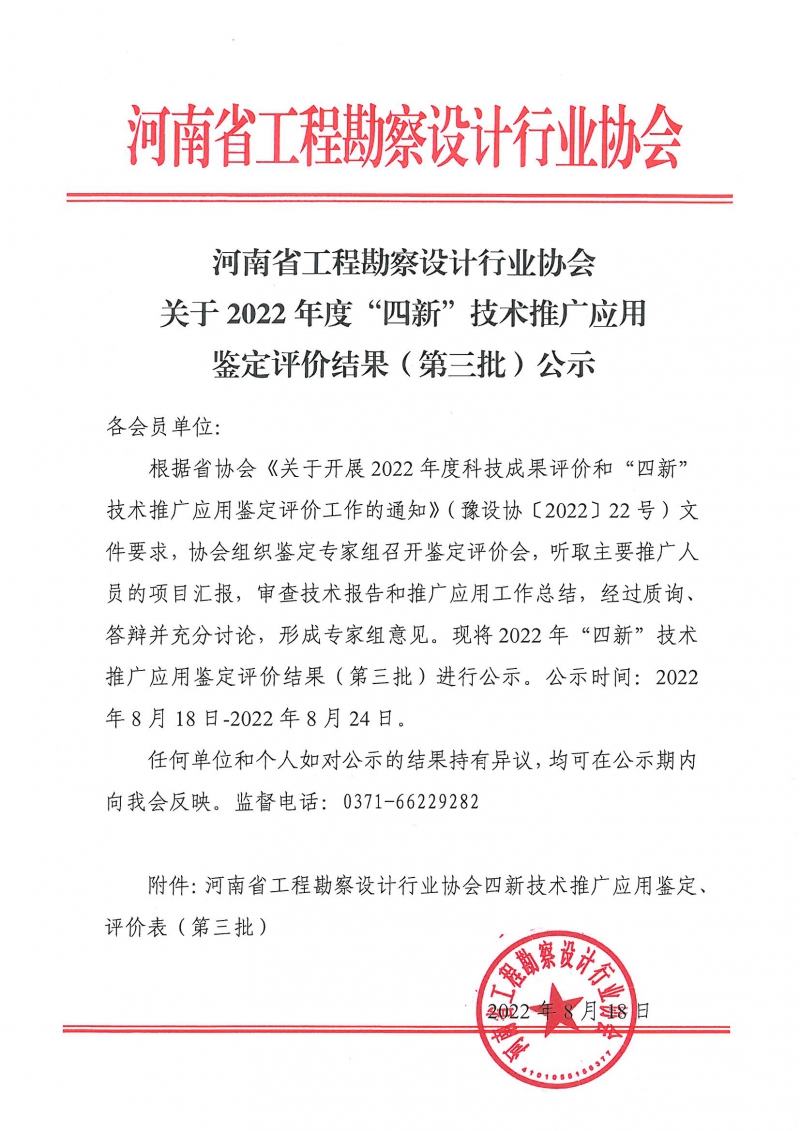 8.19  2022年四新第三批公示.jpg