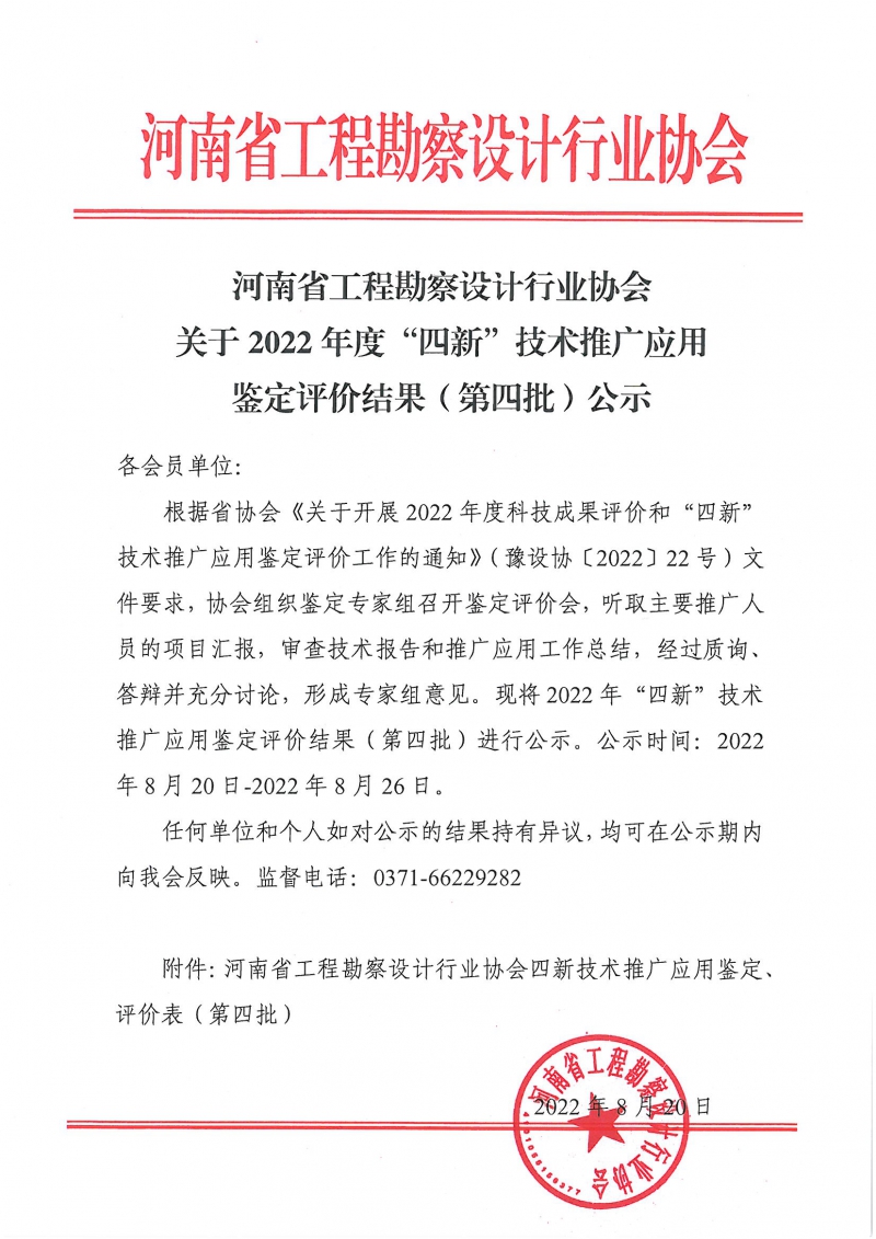 8.29  2022四新第四批公示.jpg