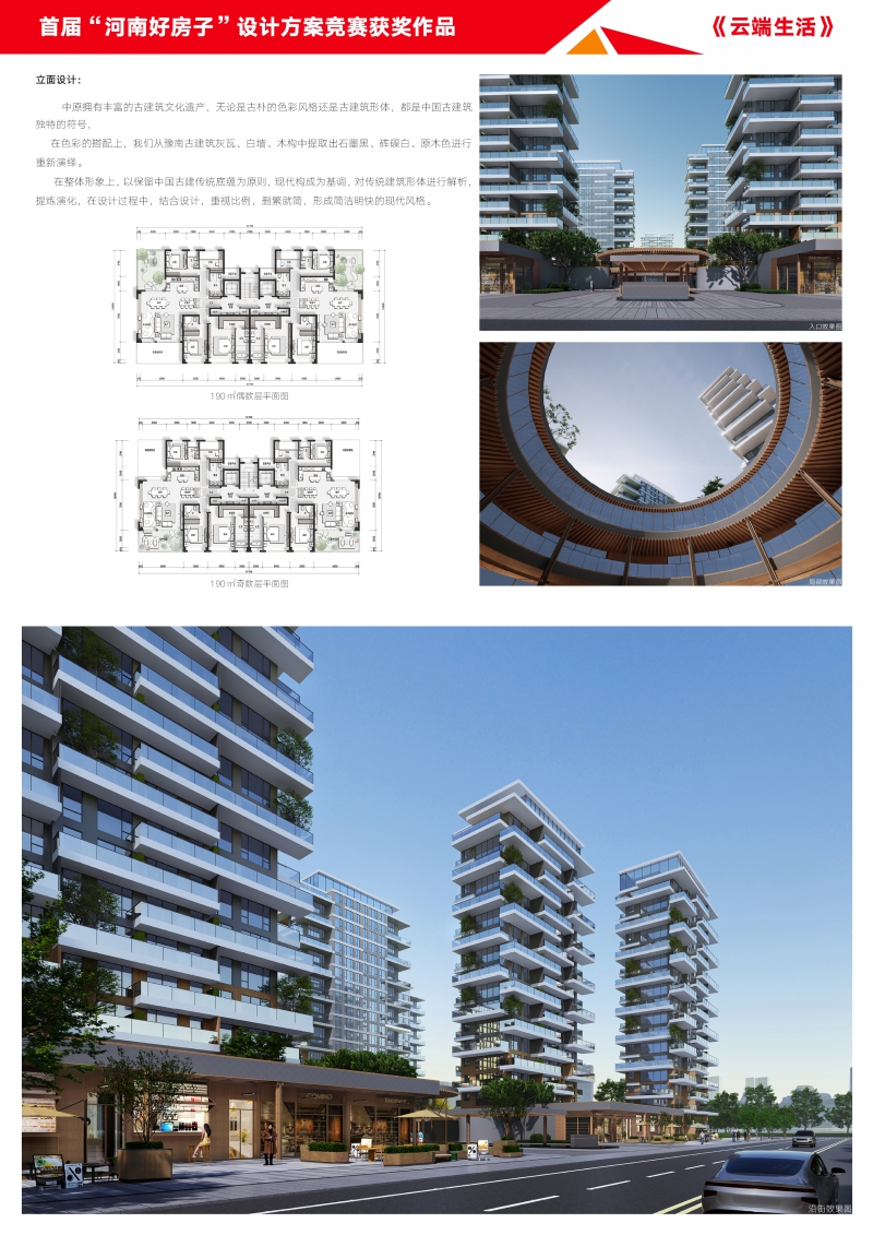 3-2“河南好房子”競賽一等獎—“云端生活”-2.jpg