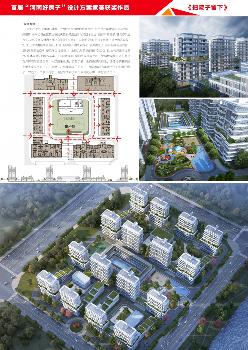 14河南好房子本冊(cè)印刷——把院子留下2.jpg