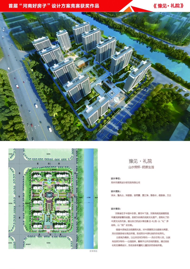 18 二等獎-豫見禮院-鄭州市建筑設(shè)計院研究院有限公司(1)(1)_頁面_1.jpg