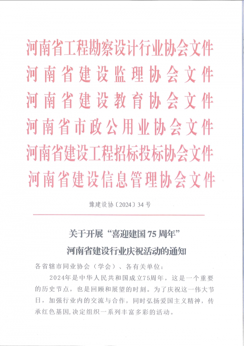 喜迎建國75周年通知PDF_頁面_01.jpg 喜迎建國75周年通知PDF_頁面_01.jpg