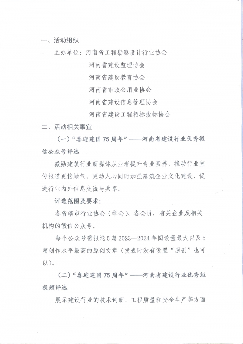 喜迎建國75周年通知PDF_頁面_02.jpg 喜迎建國75周年通知PDF_頁面_02.jpg