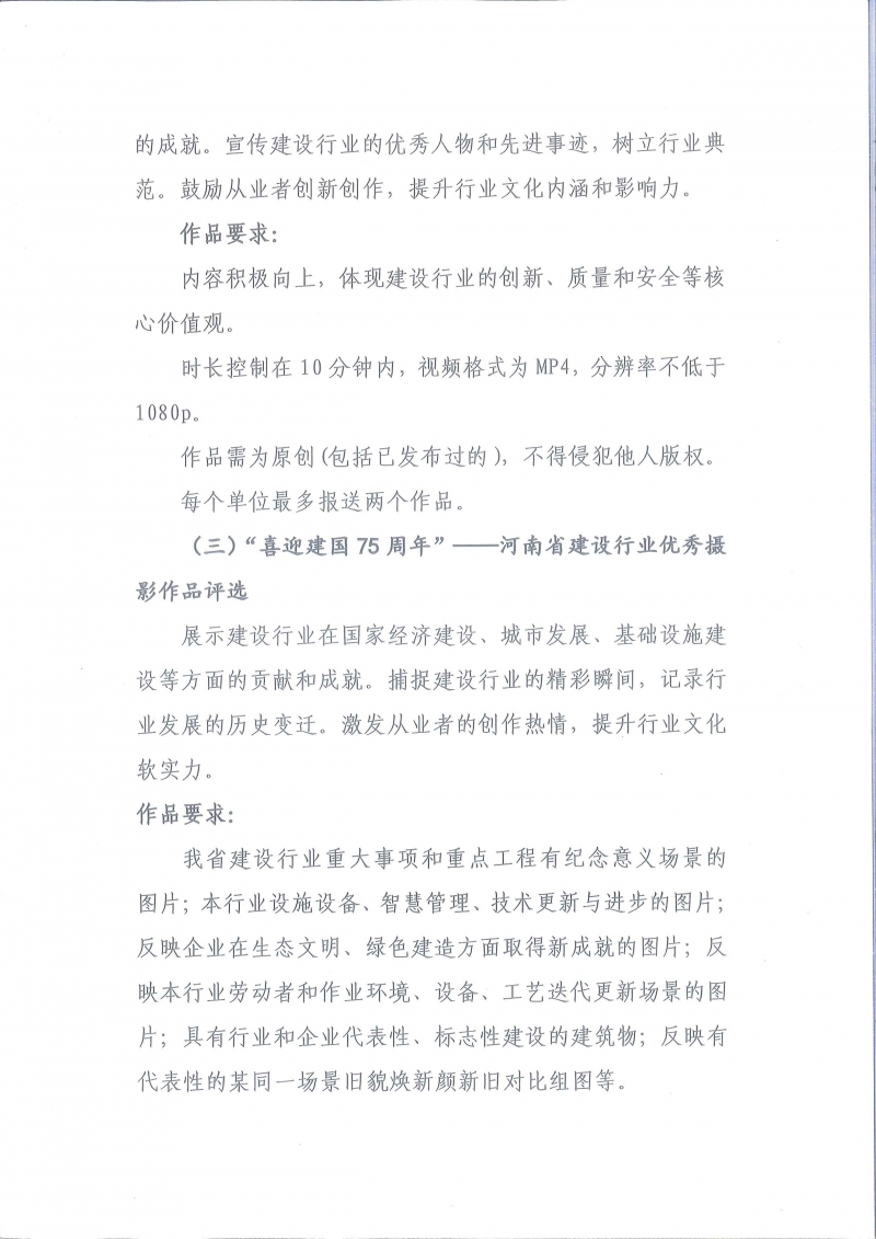 喜迎建國75周年通知PDF_頁面_03.jpg 喜迎建國75周年通知PDF_頁面_03.jpg