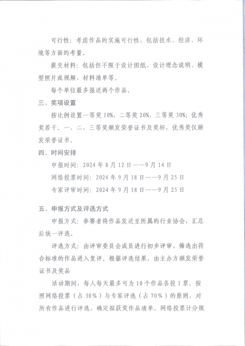 喜迎建國75周年通知PDF_頁面_05.jpg 喜迎建國75周年通知PDF_頁面_05.jpg