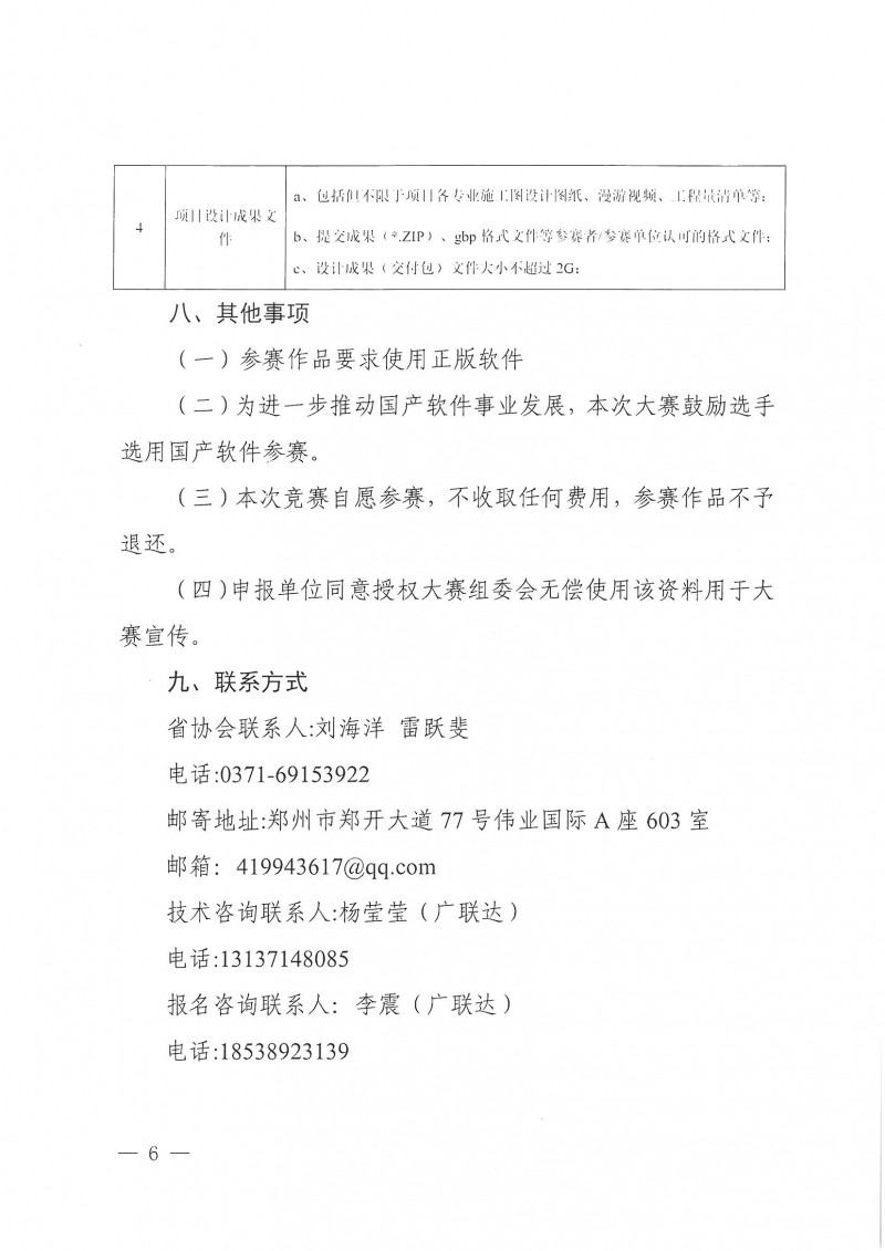 18號關(guān)于舉辦2025河南省建筑信息模型 (BIM)技術(shù)應(yīng)用成果競賽的通知_頁面_06.jpg