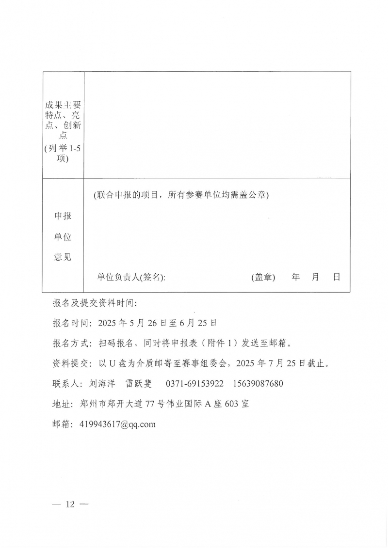 18號關(guān)于舉辦2025河南省建筑信息模型 (BIM)技術(shù)應(yīng)用成果競賽的通知_頁面_12.jpg