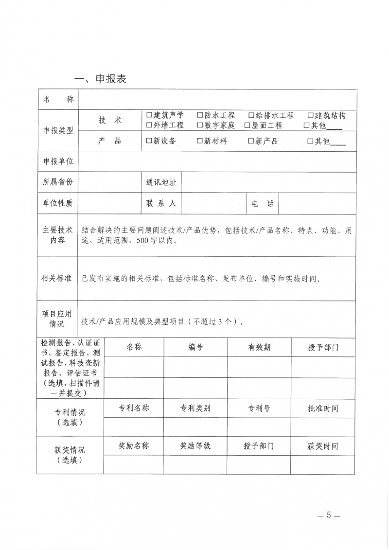 河南省工程勘察設(shè)計(jì)行業(yè)協(xié)會機(jī)電專業(yè)委員會關(guān)于舉辦“低碳供暖 綠色發(fā)展”主題研討交流活動的通知_頁面_05.jpg 河南省工程勘察設(shè)計(jì)行業(yè)協(xié)會機(jī)電專業(yè)委員會關(guān)于舉辦“低碳供暖 綠色發(fā)展”主題研討交流活動的通知_頁面_05.jpg