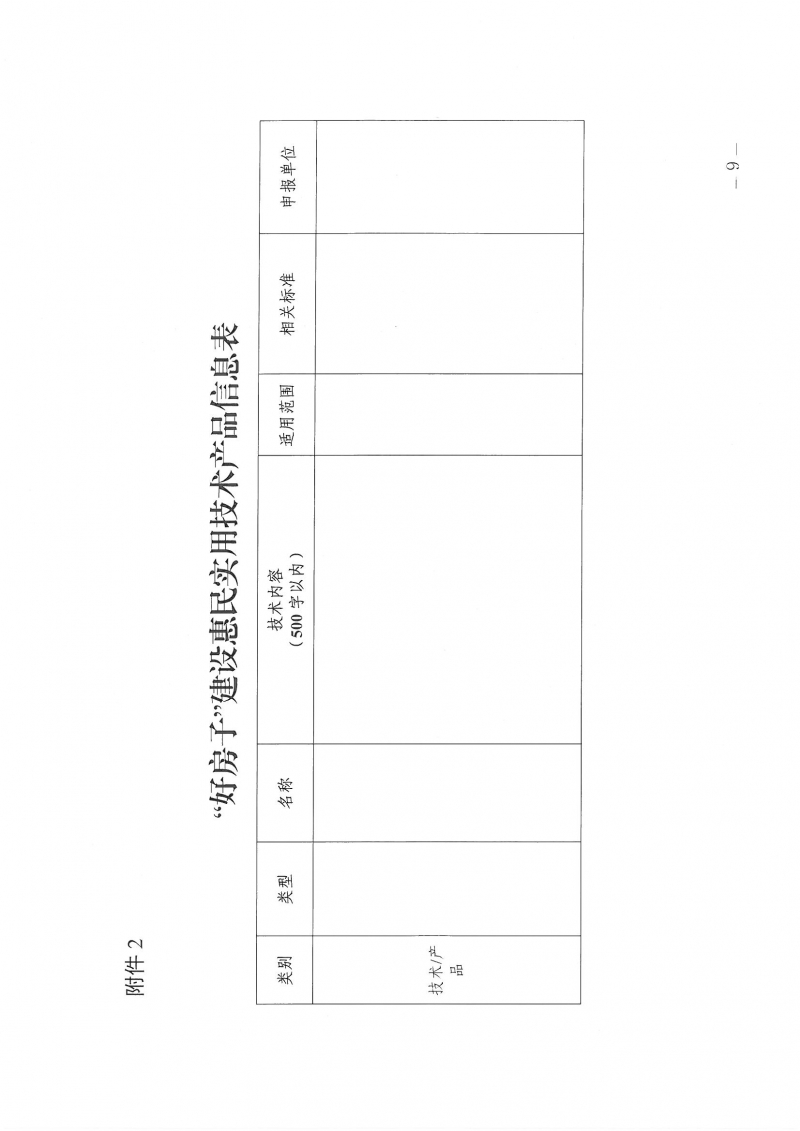河南省工程勘察設(shè)計(jì)行業(yè)協(xié)會機(jī)電專業(yè)委員會關(guān)于舉辦“低碳供暖 綠色發(fā)展”主題研討交流活動的通知_頁面_09.jpg 河南省工程勘察設(shè)計(jì)行業(yè)協(xié)會機(jī)電專業(yè)委員會關(guān)于舉辦“低碳供暖 綠色發(fā)展”主題研討交流活動的通知_頁面_09.jpg