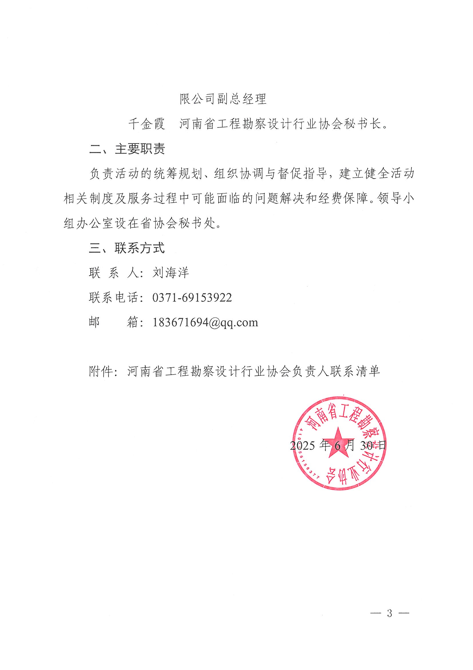 21號(hào)關(guān)于成立河南省工程勘察設(shè)計(jì)行業(yè)協(xié)會(huì)黨組織聯(lián)系服務(wù)活動(dòng)領(lǐng)導(dǎo)小組的通知_頁(yè)面_3.jpg 21號(hào)關(guān)于成立河南省工程勘察設(shè)計(jì)行業(yè)協(xié)會(huì)黨組織聯(lián)系服務(wù)活動(dòng)領(lǐng)導(dǎo)小組的通知_頁(yè)面_3.jpg