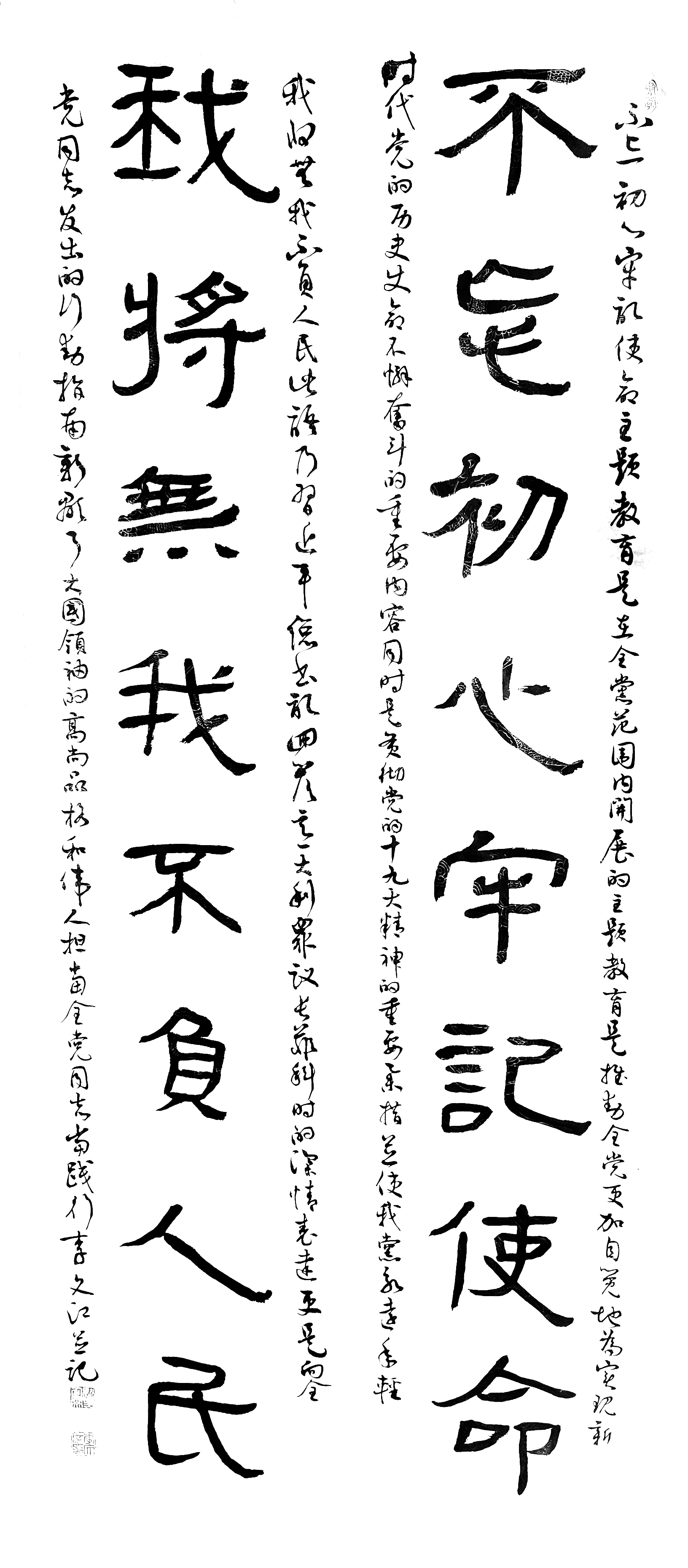三等獎(jiǎng) 書法 不忘初心牢記使命 李文江.jpg