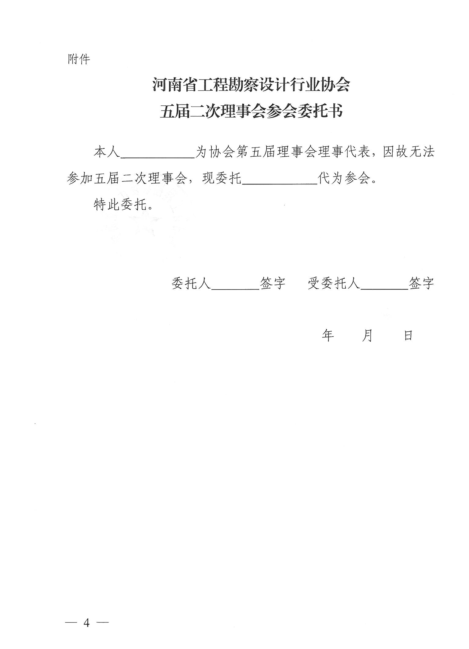 豫建設(shè)協(xié)〔2022〕6號(hào)關(guān)于召開五屆二次理事會(huì)的通知_頁面_4.jpg